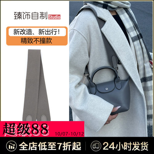 适用珑骧xtra饺子包腋下肩带改造mini牛皮包加宽帆布斜挎包带配件