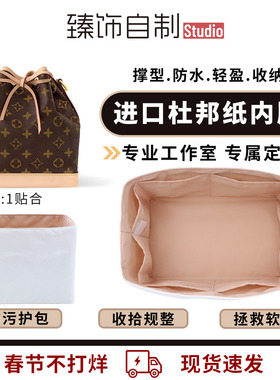 适用于LV noe bb水桶包杜邦纸内胆包超轻防水收纳整理包中包配件