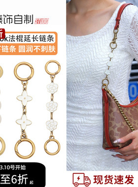 适用Coach蔲驰Juliet25朱丽叶牛角包延长链改造肩带包带加长腋下