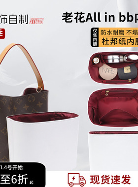 适用lv all in bb内胆包中包杜邦纸收纳内衬老花水桶包肩带延长带