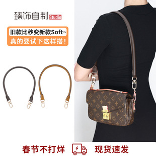 适用lv小邮差包改造腋下肩带老花蒙田BB水桶包背带包带子替换配件