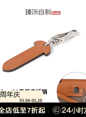 皮插片Herbag31专用皮插片Mini迷你皮插销包盖防磨损插片扣锁牛皮