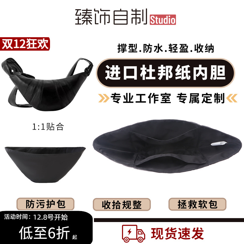 适用于Lemaire牛角包杜邦纸内胆包小/中/大号收纳整理包撑配件