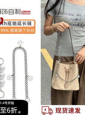 适用Coach蔻驰Rowan22发财桶延长链21水桶包肩带包带链条改造配件