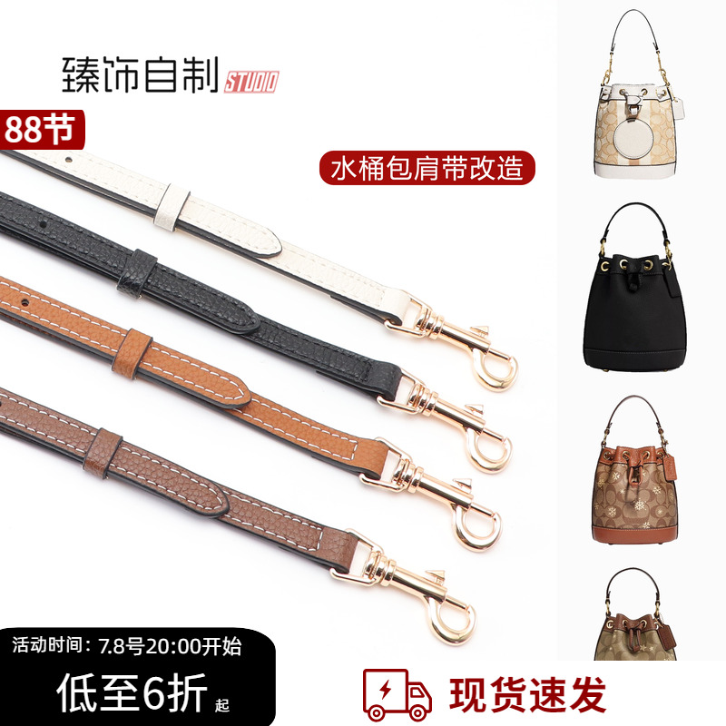适用蔻驰Dempsey水桶包肩带替换coach腋下斜挎可调节包带配件单买