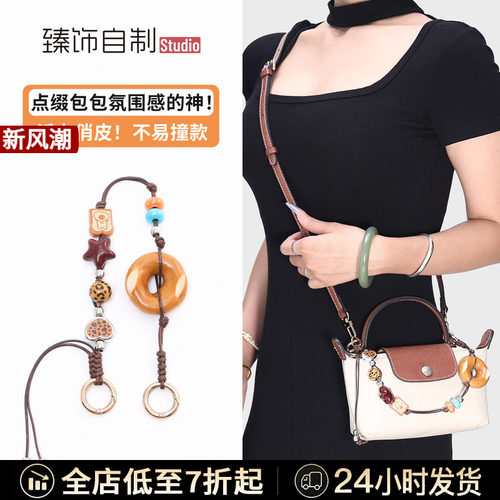 龙骧mini斜挎肩带饺子包手提包带内胆改造longchamp珑骧迷你配件
