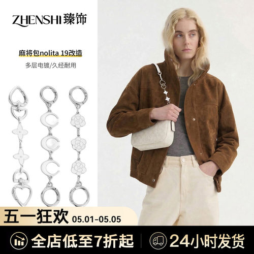 nolita19麻将包银色延长链装饰链