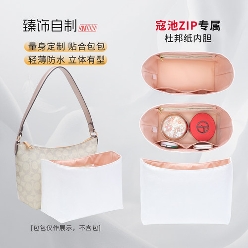 适用Coach蔻驰zip20饺子包内胆包中包杜邦纸防水收纳内衬袋包撑