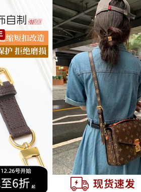 适用Lv老花邮差包肩带缩短调节扣改造斜挎单肩腋下包带皮扣神器