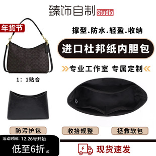 适用蔻驰Laurel31杜邦纸内胆coach流浪包防水撑形收纳袋加长链条