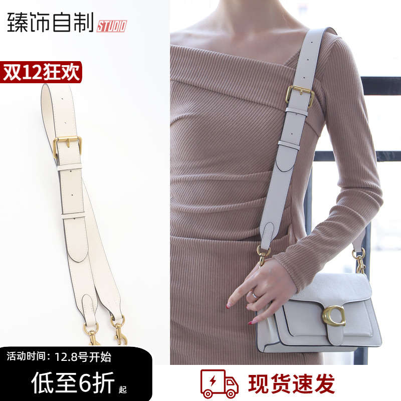 适用蔻驰tabby26酒神包宽肩带coach包包背带斜挎腋下替换包带配件