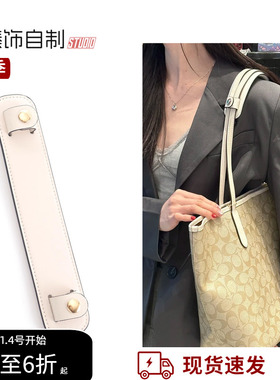 适用Coach蔻驰City33托特包肩带内胆包加宽购物袋防滑减压肩拖垫