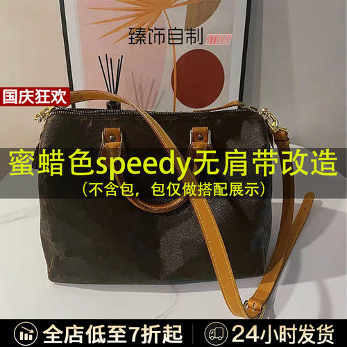 speedy无肩带款改造斜挎