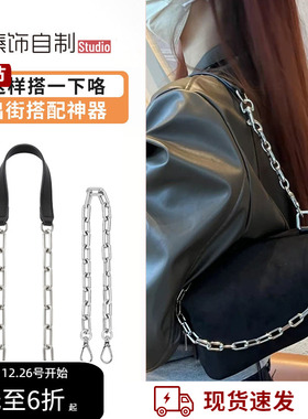 适用于TeamWang包肩带小号随性包斜跨包带改造单肩腋下装饰链配件