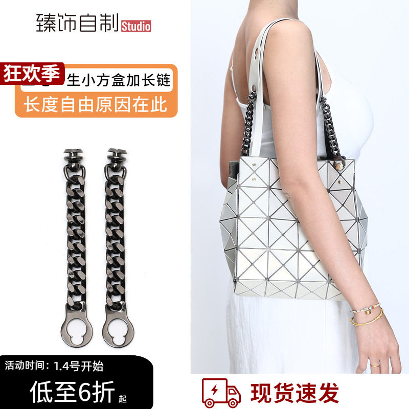 适用于三宅一生小方盒肩带延长链钻石包包加长链条改造腋下配件