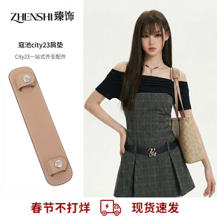 适用Coach蔻驰City23托特包肩带肩垫配件加宽减压防滑肩托内胆包