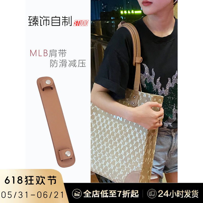 臻饰自制 适用mlb托特包肩带托肩垫减压肩带购物袋防滑包带配件