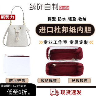 臻饰适用于coach蔻驰水桶包Rowan21内胆包杜邦纸收纳整理包撑配件