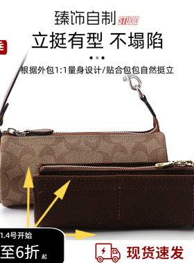 适用COACH蔻驰Nolita19/20笔筒包巴比龙圆筒包内胆收纳包中包内袋