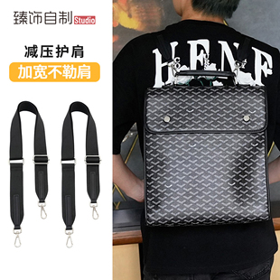 适用戈雅双肩包改造帆布肩带goyard狗牙背包加宽加长斜挎尼龙包带