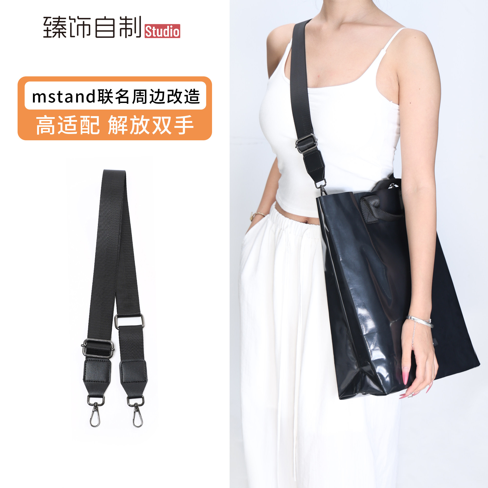 适用于mstand肩带购物袋包包改造加宽帆布斜挎包带可调节替换配件
