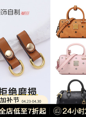 适用mcm波士顿枕头包防磨损扣内胆包收纳包中包五金保护内袋配件
