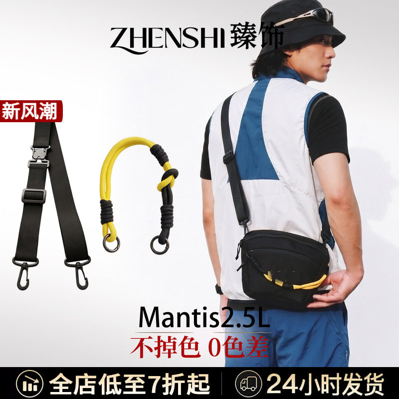 Mantis尼龙肩带编织绳