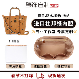 适用于mcm菜篮子杜邦纸内胆小号托特包超轻防水内衬超迷你包中包