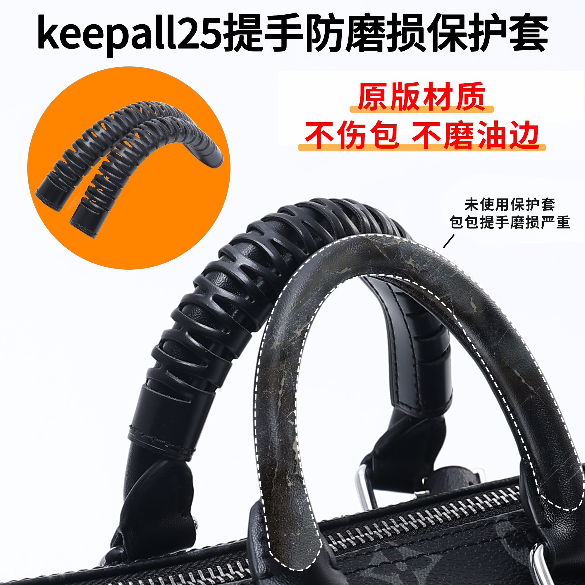 适用Lv Keepall25黑武士手柄保护套拎手防磨损套Speedy把手保护套