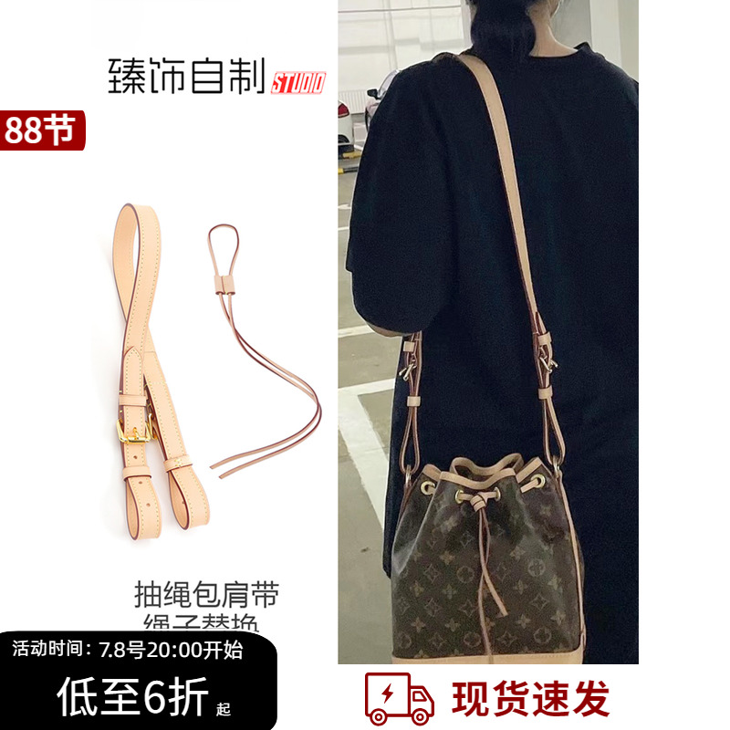 noebb抽繩水桶包肩帶包帶配件