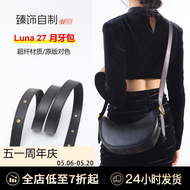 适用Coach蔻驰Luna27月牙腋下包手提牛角豌豆包改造斜挎肩带包带