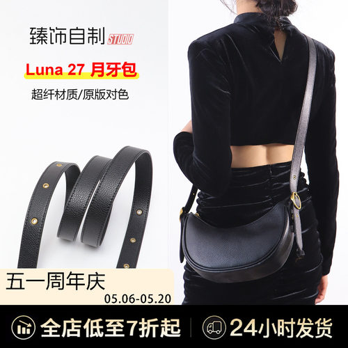 Luna27包改造斜挎肩带原版对色