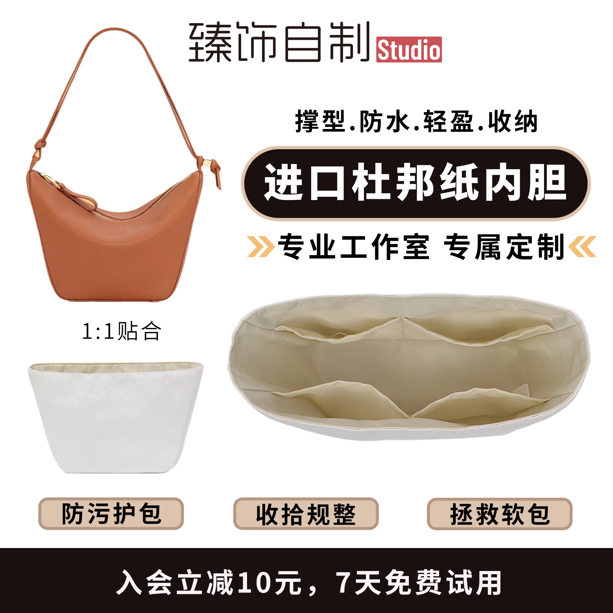 适用loewe罗意威hobo吊床包杜邦纸内胆包内衬袋收纳整理包撑配件