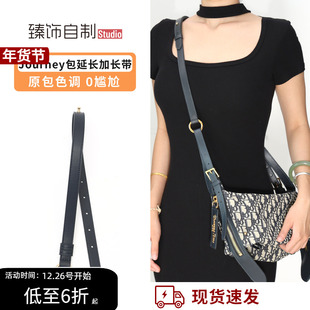 适用Dior迪奥Journey饭盒包延长带改造单肩包带加长斜挎肩带配件