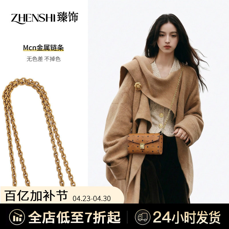 适用MCM信封包肩带包带链条配件单买替换斜挎腋下包包金属包链子