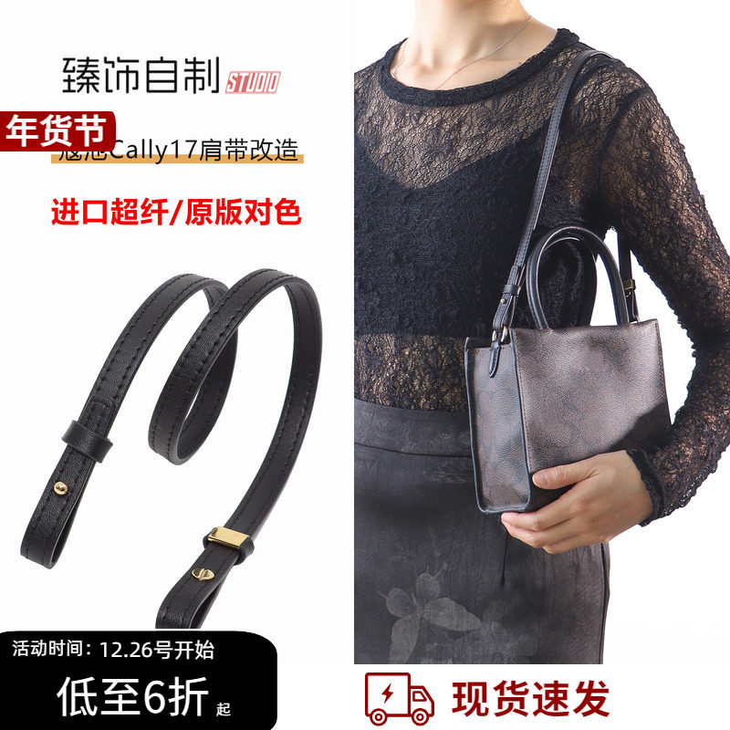 适用Coach蔻驰Cally17琴谱包防磨损肩带腋下包带托特包内胆包中包,服饰配件/皮带/帽子/围巾,包带,淘宝优惠券,粉丝福利购,淘宝优惠卷