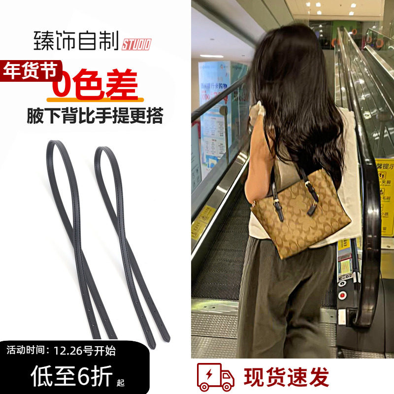 适用蔻驰mollie25托特包肩带配件coach茉莉长带子改造包带内胆包,服饰配件/皮带/帽子/围巾,包带,淘宝优惠券,粉丝福利购,淘宝优惠卷