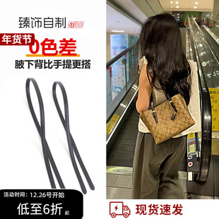 适用蔻驰mollie25托特包肩带配件coach茉莉长带子改造包带内胆包