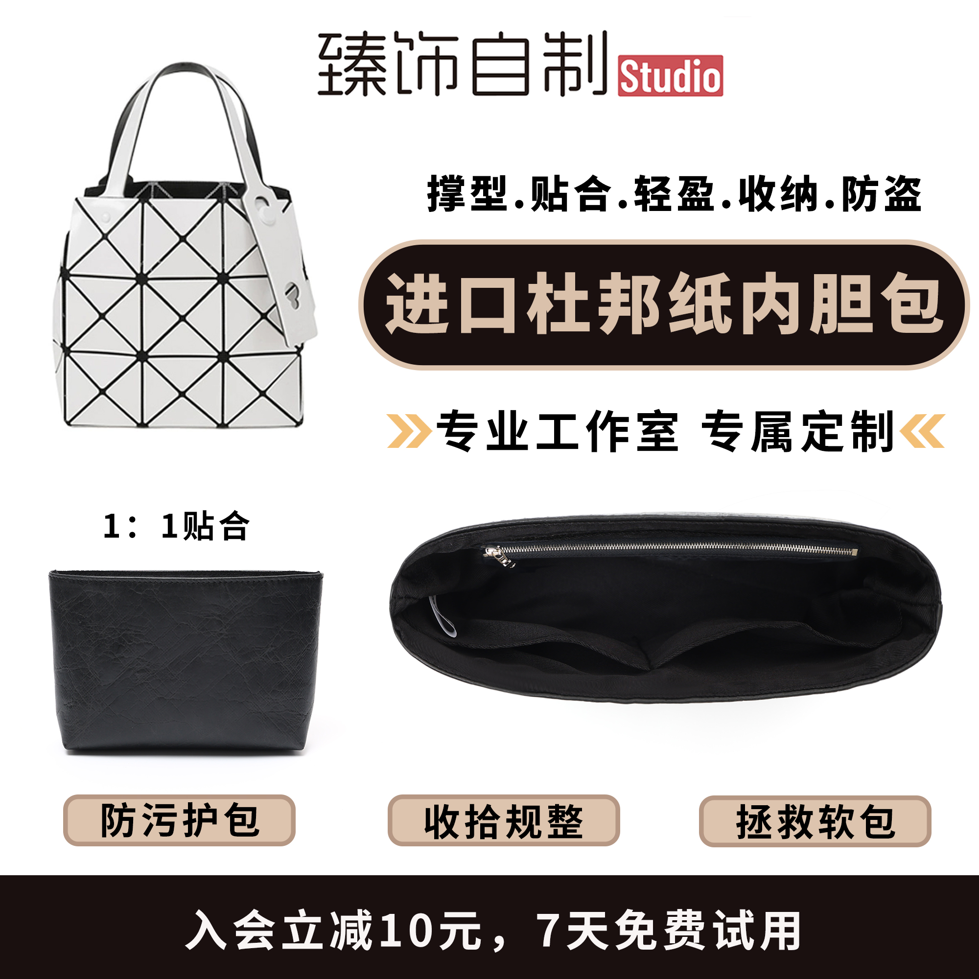 小方盒专属内胆！让包包更有型~