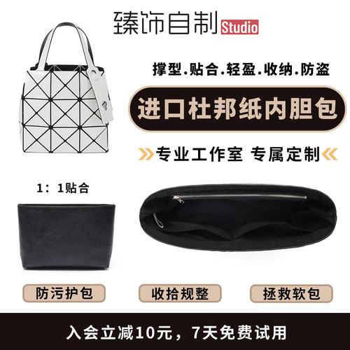 小方盒专属内胆！让包包更有型~