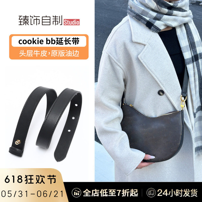 适用于lv cookie bb延长带包带加长带腋下改造斜挎肩带内胆包配件