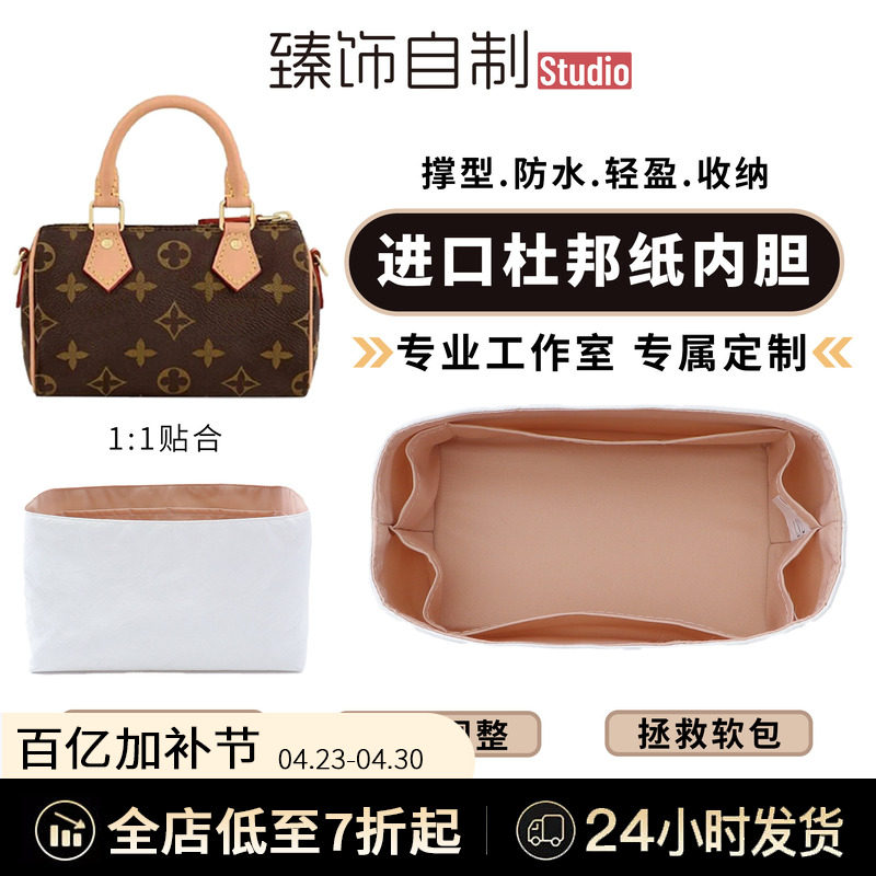 适用speedy nano内胆包Lv新款/旧款mini枕头包杜邦纸内衬内袋包撑