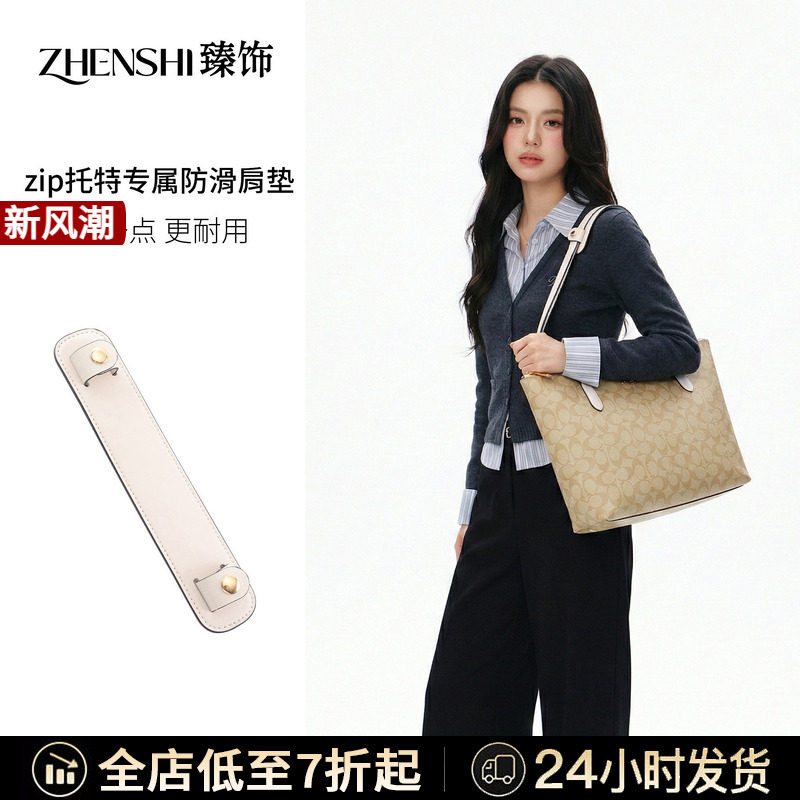 zip托特专属防滑肩垫/内胆/底板
