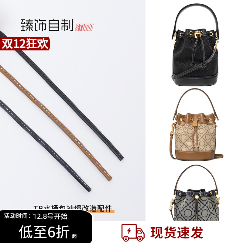 迷你水桶包抽绳/收纳内胆