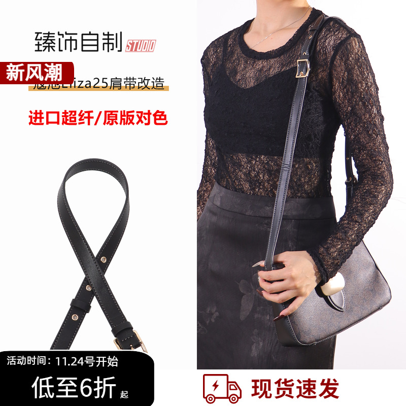 Eliza25延长带加长单肩包斜挎