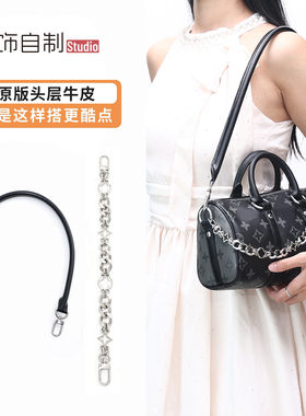 适用Lv Keepall25黑武士腋下肩带改造包带手柄保护套装饰链条配件