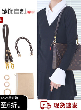 适用lv老花26号洗漱包改造19盥洗袋包包内胆斜挎肩带包带链条配件