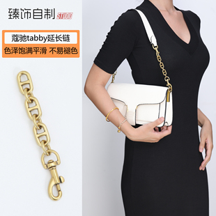 适用于蔻驰tabby26延长链coach腋下包带加长链改造酒神包链条配件