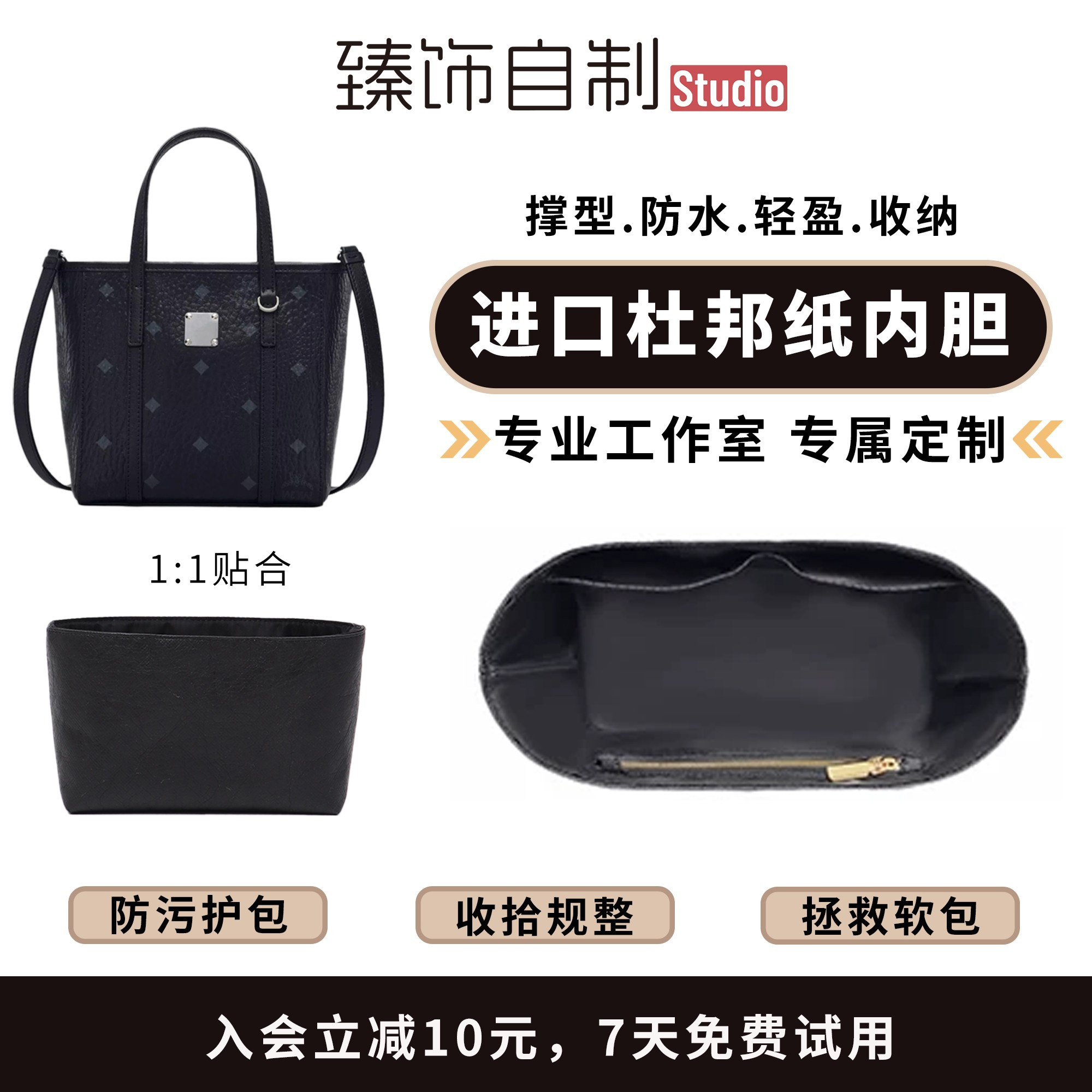 适用于mcm菜篮子托特包杜邦纸内胆包轻薄防水收纳整理包中包配件图片