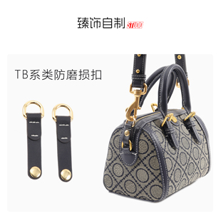 適用TB琴譜包防磨損扣五金防摩擦保護(hù)改造TORY BURCH湯麗柏琦配件